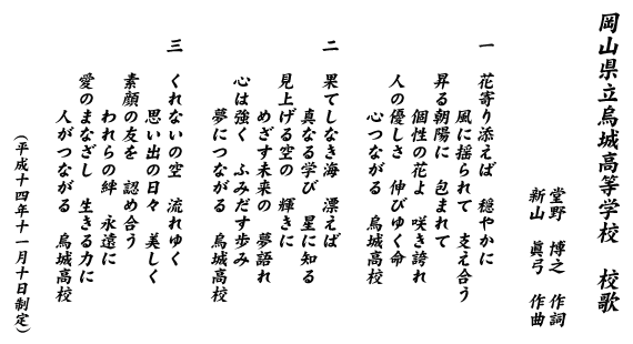 校歌の歌詞