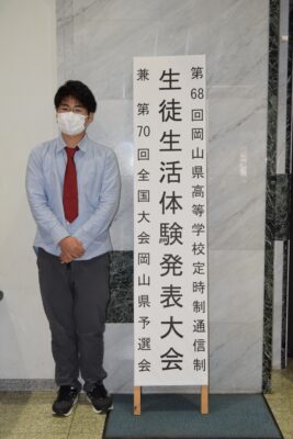 第６８回岡山県高等学校定時制通信制生徒生活体験発表大会