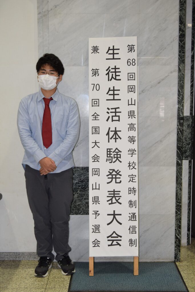 第68回岡山県高等学校定時制通信制生徒生活体験発表大会