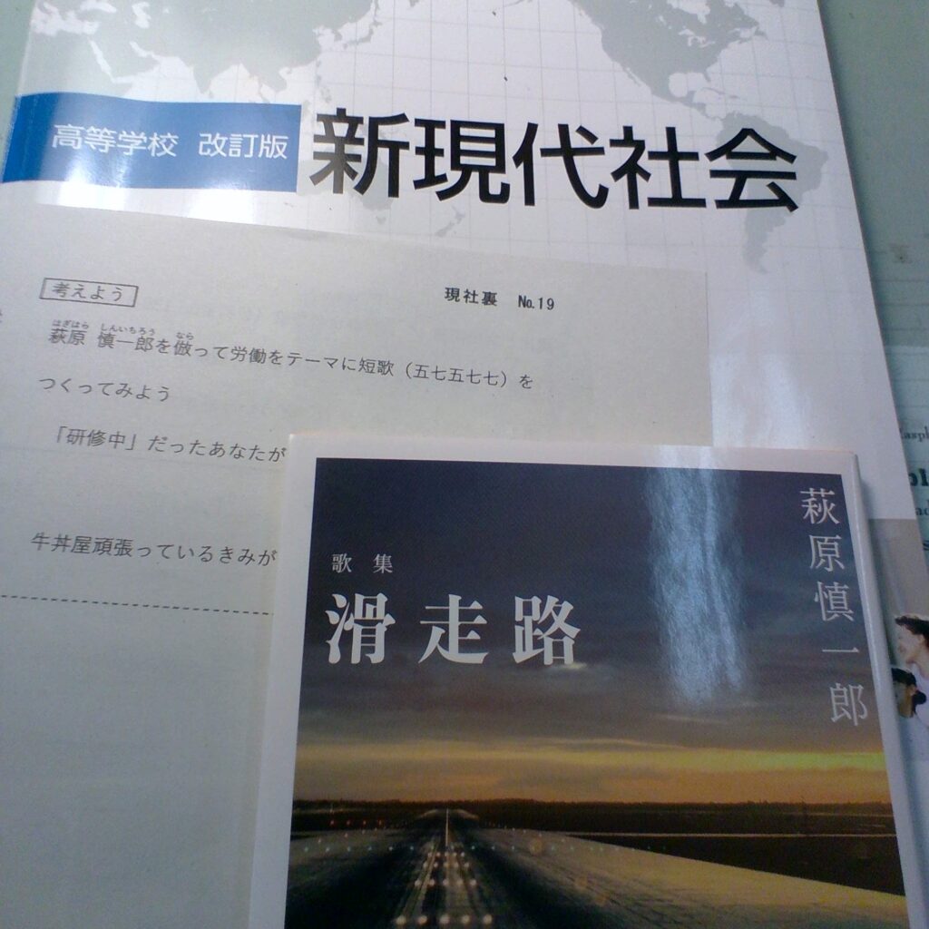 「現代社会」の授業より