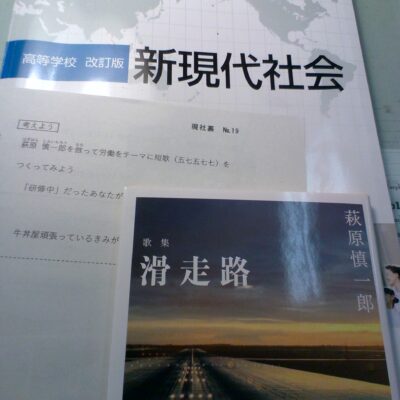 「現代社会」の授業より