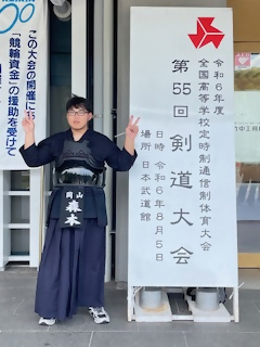 令和6年度剣道部全国大会