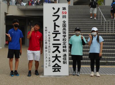 全国高体連定時制通信制ソフトテニス大会