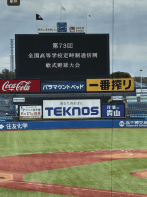 第73回全国高等学校定時制通信制軟式野球大会