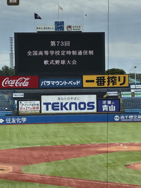 第73回全国高等学校定時制通信制軟式野球大会
